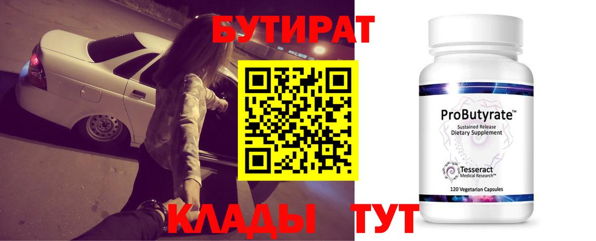 БУТИРАТ оксибутират Шахты