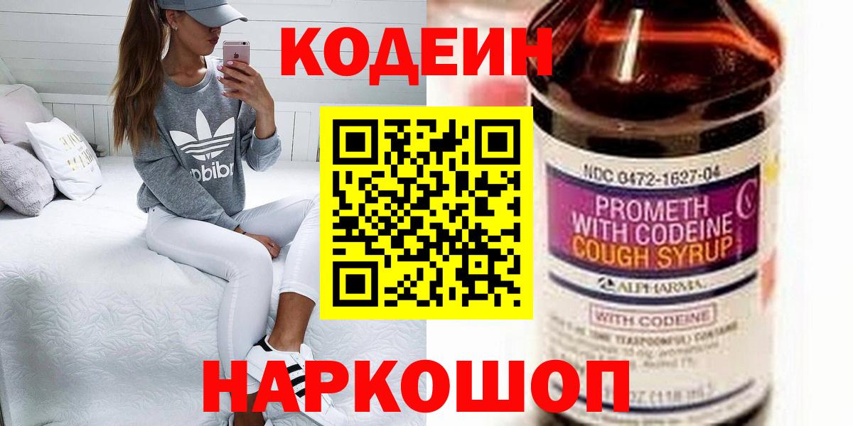 Кодеин напиток Lean (лин) Шахты