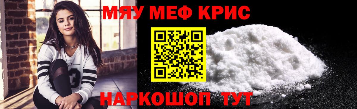 МЕФ кристаллы Шахты